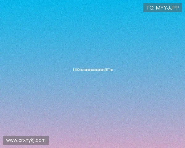 1400马力 全碳纤维车身 公路最强挑战者SRT恶魔 1400马力 全碳纤维车身 公路最强挑战者SRT恶魔