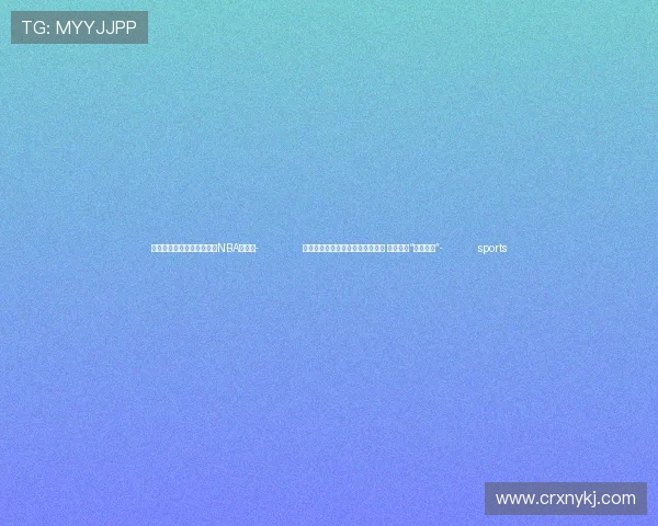 ✅体育直播🏆世界杯直播🏀NBA直播⚽- 前沿技术赋能金融行业数字化转型 专家建言“深度融合”- sports